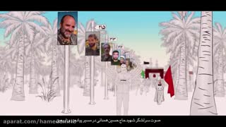 سخنان شهید همدانی در مورد اربعین