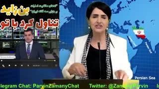 آل اهریمن های خلیج فارس از ترس رسوایی های جنسی تو بغل اشغالگران پریدند- برنامه بانو پروین زمانی