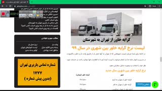 کرایه خاور در تهران برای حمل بار