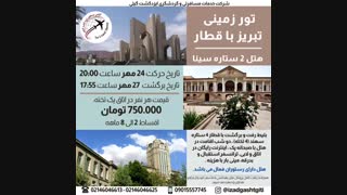 تورتبریز(ایزدگشت گیتی)