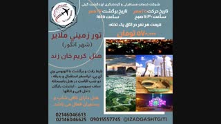 تورملایر(ایزدگشت گیتی)
