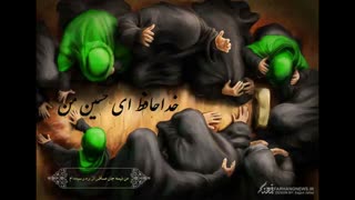 خداحافظ ای حسین من