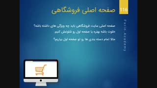 طراحی سایت فروشگاهی باید چه ویژگی هایی داشته باشد؟