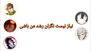 دراما سی دی سگ های ولگرد بانگو(Bungou stray dogs Drama CD) پارت 3