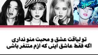 دانلود آهنگ جدید بلک پینک Blackpink به نام Love to hate me با زیرنویس فارسی