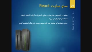 سئو سایت react