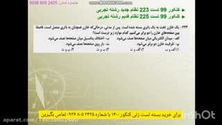 سوالات احتمالی کنکور ۱۴۰۰ تجربی و ریاضی تضمینی ۱۰۰٪