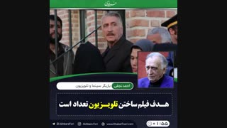 ♦️پول کثیف آبرو و حیثیت نمایش را می‌برد