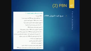 pbn چیست ؟