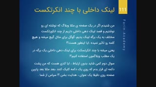 لینک داخلی و انکرتکست