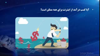 پربازده ترین آموزش کسب و کار اینترنتی