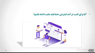آموزش تصویری کسب درآمد اینترنتی تنها در 7 جلسه