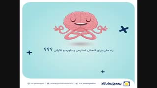 بیمه عمر پاسارگاد نوروزی کرمانشاه