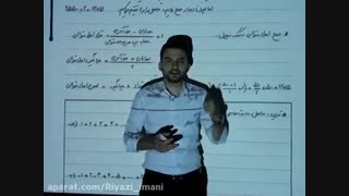 ریاضی هشتم؛ فصل اول؛ درس اول: مجموع اعداد متوالی، روش گاوس