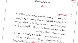 بررسی زیارت عاشورا از پنجره ای جدید