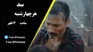 سریال سد قسمت 9 زیر نویس  چسبیده برای دانلود عضو کانال تلگرام ما بشید  لینک در توضیحات