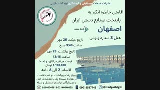 توراصفهان(ایزدگشت گیتی)