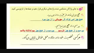 فعالیت نوشتاری درس پنجره های شناخت