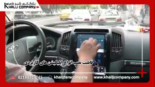 نصب مانیتور لندکروز تسلا اسمارتک