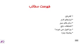 استارت قبولی در آزمون نظام مهندسی برق