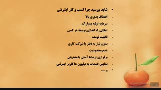 به روزترین آموزش کسب و کار اینترنتی