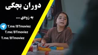سریال دوران بچگی قسمت 1 برای دانلود چنل تلگرام عضو بشید
