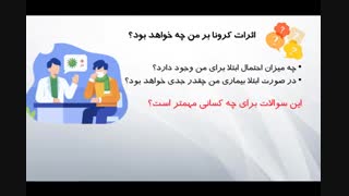 تست ژنتیک ریسک ابتلا به کرونا در ایران