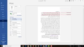 آشنایی با ورد- منوی درج- قسمت دوم