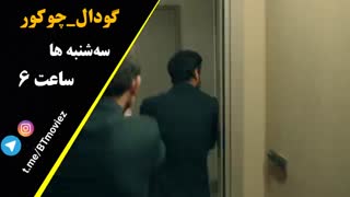سریال گودال _ چکور قسمت   99 زیر نویس چسبیده  لینک کانال در توضیحات