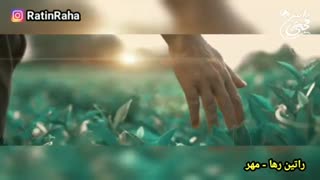 آهنگ شاد «مهر» از راتین رها