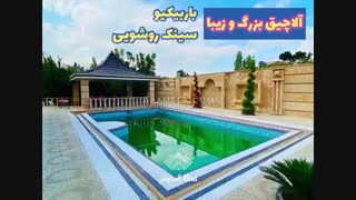 1175 متر باغ ویلا لوکس در ملارد خوشنام