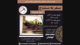 تورسنندج(ایزدگشت گیتی)