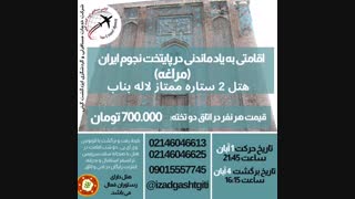 تورمراغه(ایزدگشت گیتی)