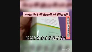 کرم ضدلک ریلاکو