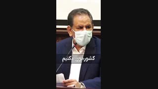 استوری / جهانگیری: نباید متکی به نفت باشیم