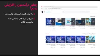 کسب درآمد از سرویس آپارات