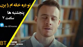 تو دره خانه ام را بزن قسمت 15 زیر نویس چسبیده ( لینک کانال تلگرام در توضیخات )