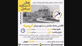 تورارومیه(ایزدگشت گیتی)