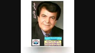 اهنگ عباس قادری بنام اومدی ولی نموندی ( mori2music@ )
