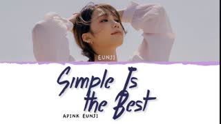 متن آهنگ Simple is the best  از Eunji + زیرنویس فارسی آنلاین