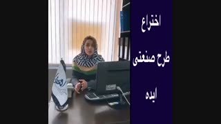 اختراع به چه معنی است!؟