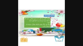 درس اجتماعی _آموزگار سعیده رجبی