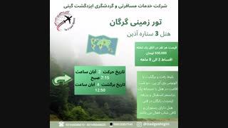 تورگرگان(ایزدگشت گیتی)