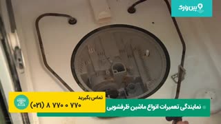 تعمیر ماشین ظرفشویی مای تک MAYTAG | آموزش تعمیر و سرویس ظرفشویی برای کارایی بهتر