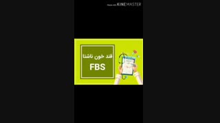 سخنرانی سه دقیقه ای درمورد بیماری های داخلی     دکترعلی فلاحیان