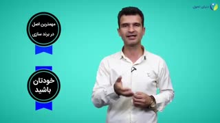 خودتان باشید