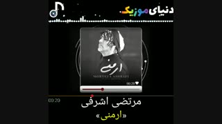 آهنگ جدید مرتضی اشرفی به نام ارمنی