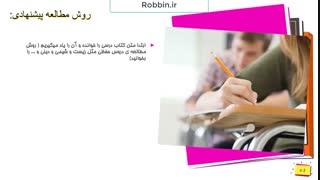 روش مطالعه درس دین و زندگی