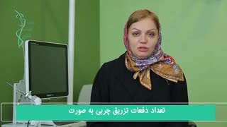 تعداد دفعات تزریق چربی به صورت