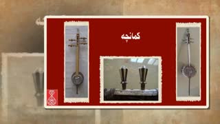 سازشناسی ارکسترال ایرانی